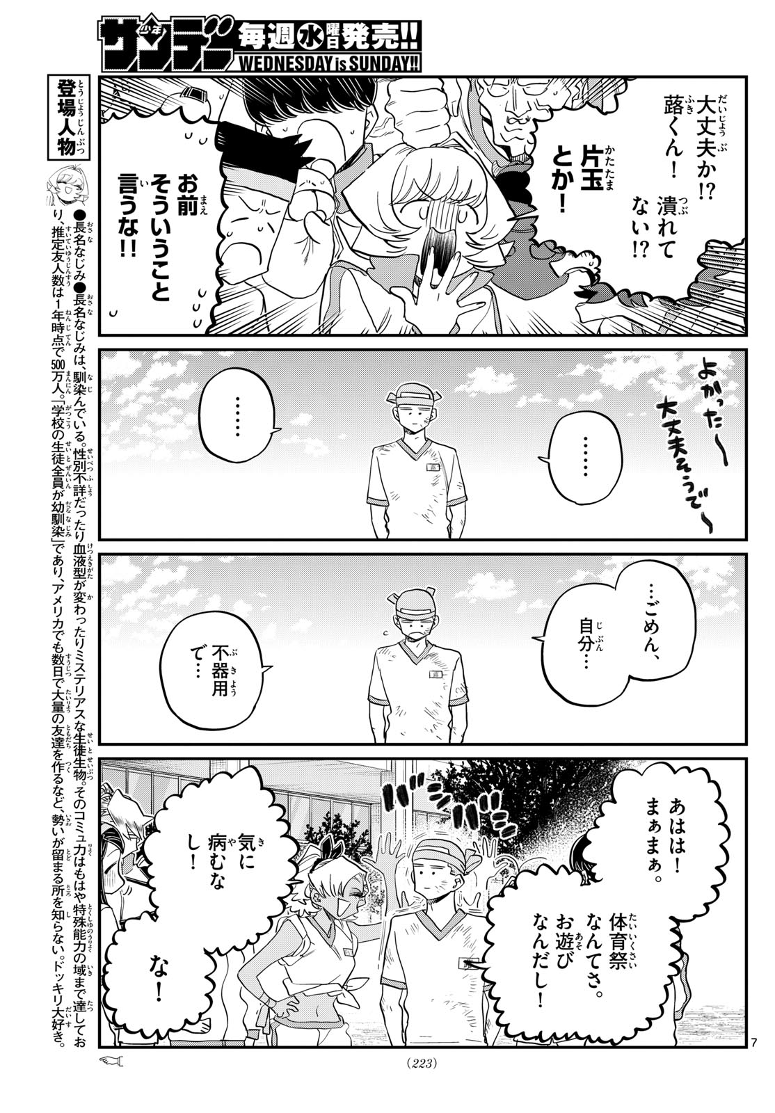 KOMI-SAN WA KOMYUSHOU DESU - raw - Chapter 430 - https://jpdd.ccdd.to/JPDD/komisanwakomyushoudesu/n3g1gr3tgp1.jpg