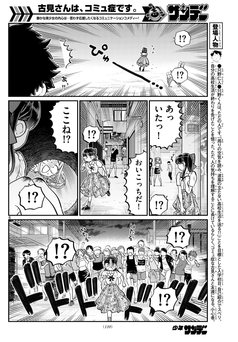 KOMI-SAN WA KOMYUSHOU DESU - raw - Chapter 172 - https://jpdd.ccdd.to/JPDD/komisanwakomyushoudesu/n54hede3b4g.jpg