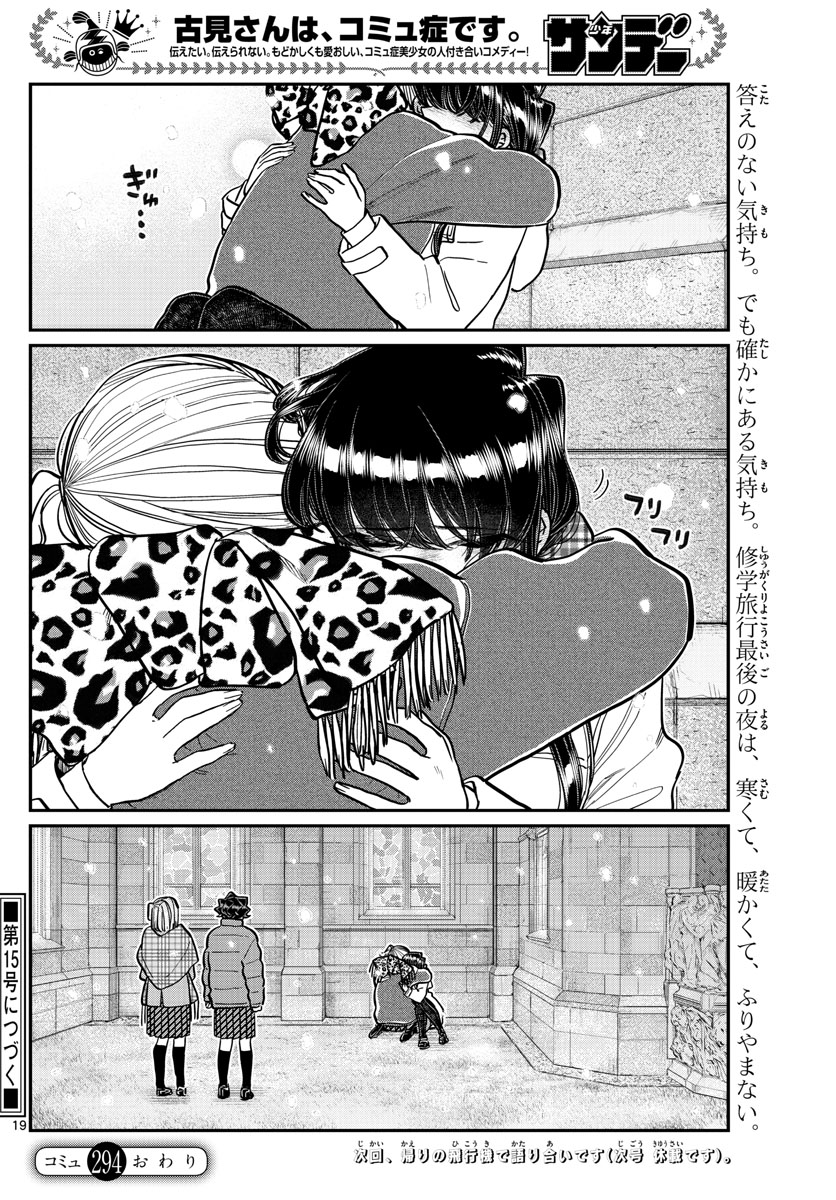 KOMI-SAN WA KOMYUSHOU DESU - raw - Chapter 294 - https://jpdd.ccdd.to/JPDD/komisanwakomyushoudesu/n5aplsgvgfv.jpg