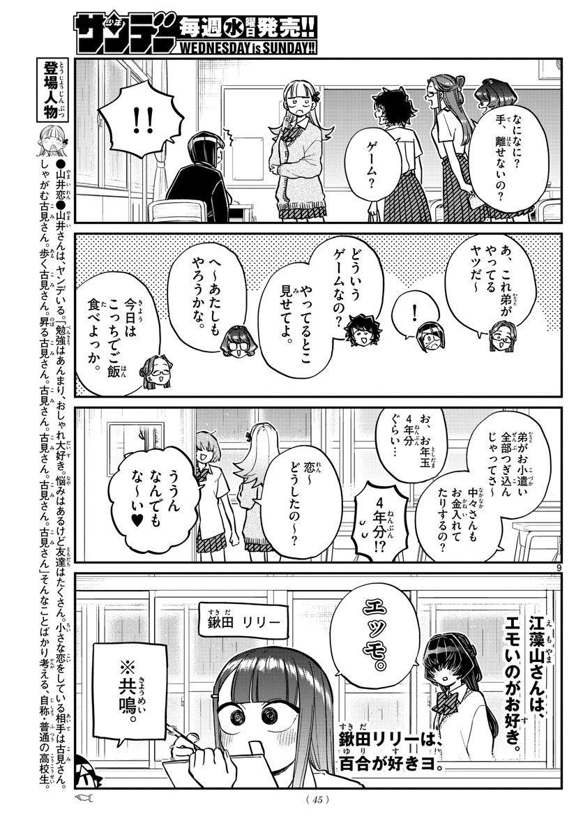 KOMI-SAN WA KOMYUSHOU DESU - raw - Chapter 216 - https://jpdd.ccdd.to/JPDD/komisanwakomyushoudesu/n5v3o0zhlrs.jpg