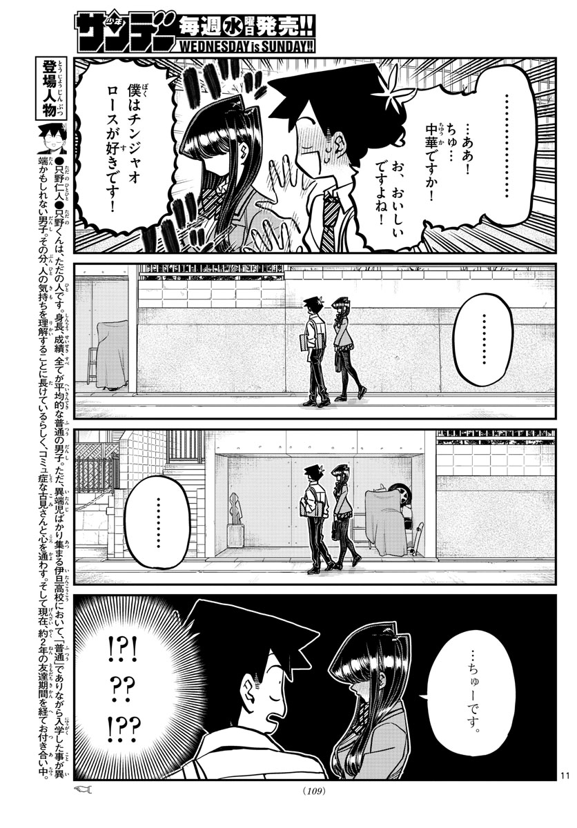 KOMI-SAN WA KOMYUSHOU DESU - raw - Chapter 363 - https://jpdd.ccdd.to/JPDD/komisanwakomyushoudesu/naxe20slfhe.jpg