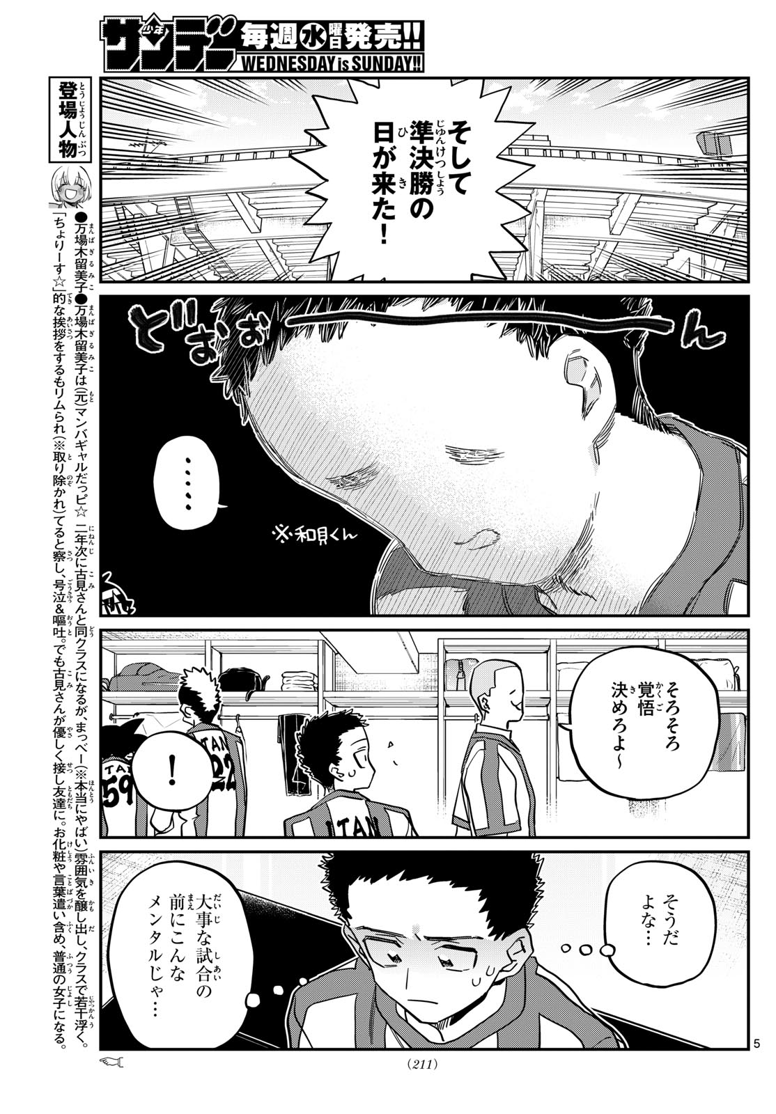 KOMI-SAN WA KOMYUSHOU DESU - raw - Chapter 443 - https://jpdd.ccdd.to/JPDD/komisanwakomyushoudesu/nb5fugdv5yf.jpg