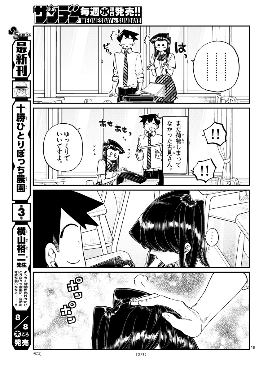 KOMI-SAN WA KOMYUSHOU DESU - raw - Chapter 213 - https://jpdd.ccdd.to/JPDD/komisanwakomyushoudesu/nbgut5zl34y.jpg