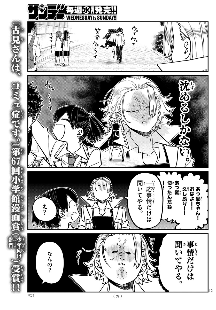 KOMI-SAN WA KOMYUSHOU DESU - raw - Chapter 344 - https://jpdd.ccdd.to/JPDD/komisanwakomyushoudesu/nc31kkyvpl1.jpg