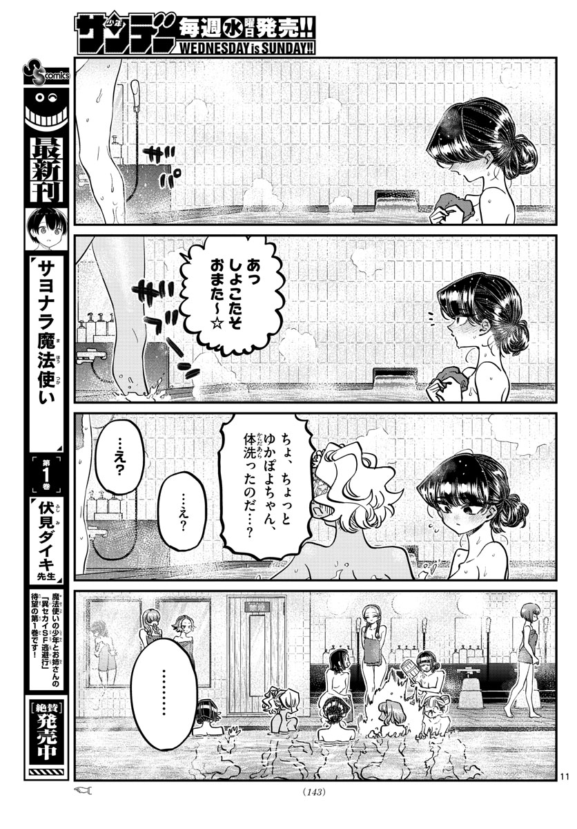 KOMI-SAN WA KOMYUSHOU DESU - raw - Chapter 382 - https://jpdd.ccdd.to/JPDD/komisanwakomyushoudesu/ncb4acjqlg1.jpg