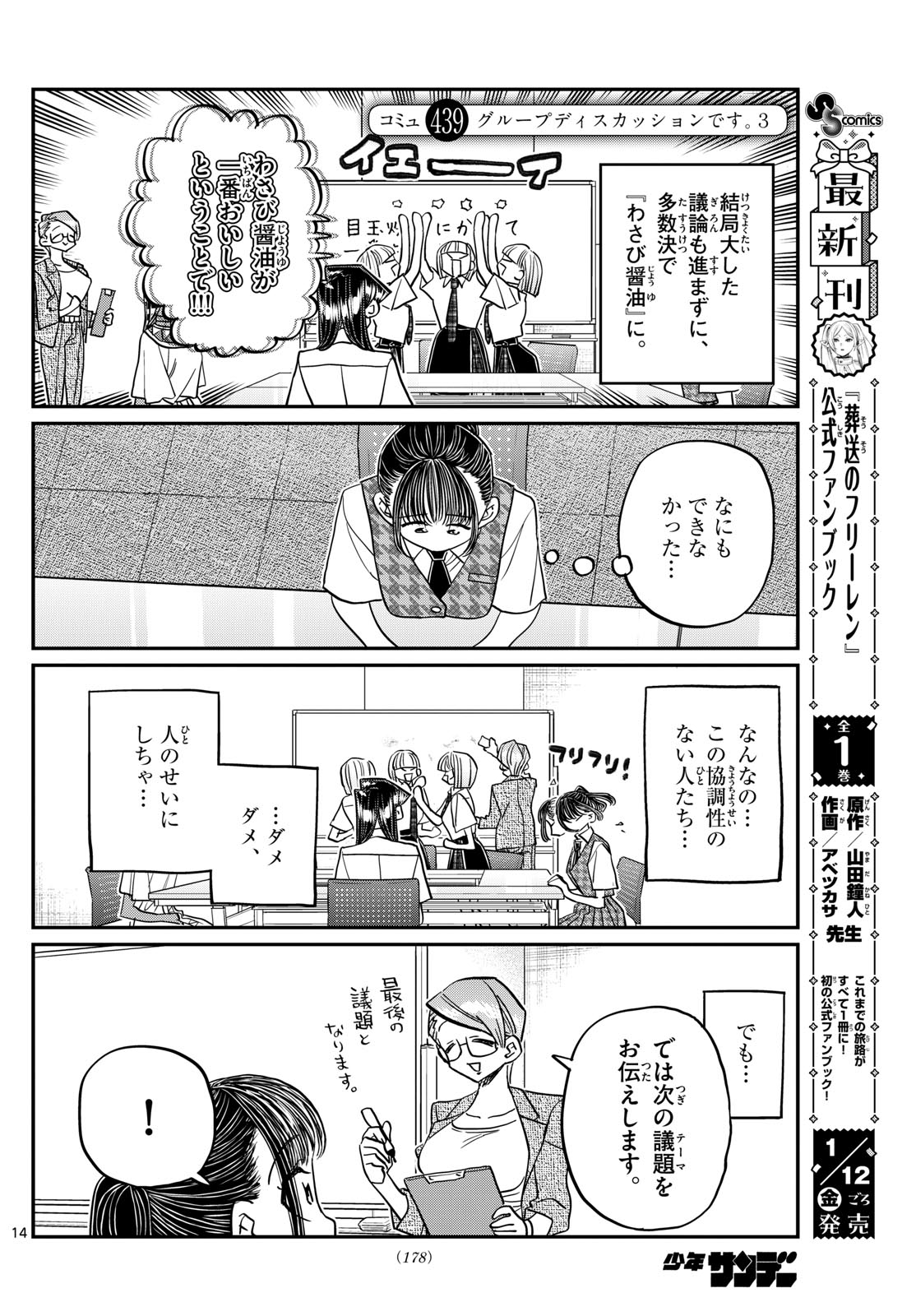 KOMI-SAN WA KOMYUSHOU DESU - raw - Chapter 439 - https://jpdd.ccdd.to/JPDD/komisanwakomyushoudesu/ncl1tc3svrh.jpg