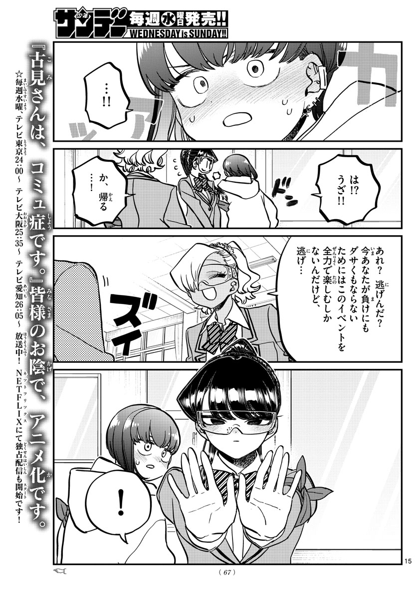 KOMI-SAN WA KOMYUSHOU DESU - raw - Chapter 332 - https://jpdd.ccdd.to/JPDD/komisanwakomyushoudesu/ncowr3h2vsg.jpg
