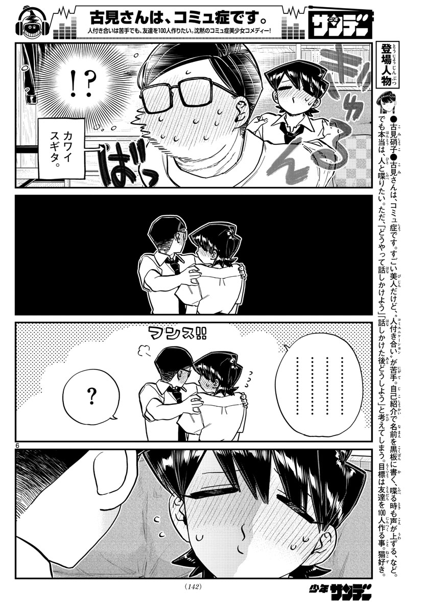 KOMI-SAN WA KOMYUSHOU DESU - raw - Chapter 218 - https://jpdd.ccdd.to/JPDD/komisanwakomyushoudesu/ncrhjjw1vl4.jpg