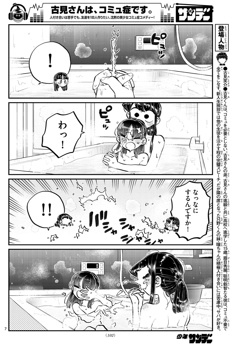 KOMI-SAN WA KOMYUSHOU DESU - raw - Chapter 176 - https://jpdd.ccdd.to/JPDD/komisanwakomyushoudesu/ncwryq3vwt0.jpg