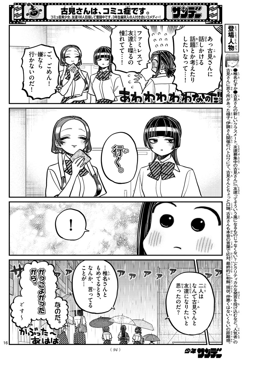 KOMI-SAN WA KOMYUSHOU DESU - raw - Chapter 369 - https://jpdd.ccdd.to/JPDD/komisanwakomyushoudesu/nd3ng0gxfsn.jpg