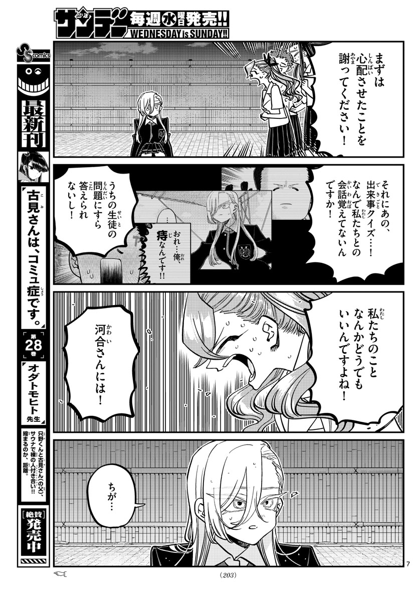 KOMI-SAN WA KOMYUSHOU DESU - raw - Chapter 391 - https://jpdd.ccdd.to/JPDD/komisanwakomyushoudesu/ndga2yauazh.jpg