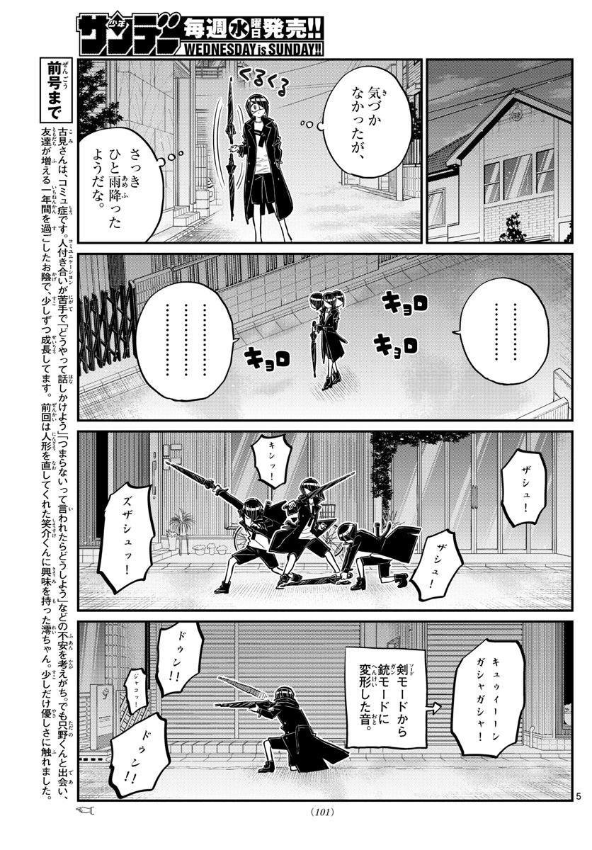 KOMI-SAN WA KOMYUSHOU DESU - raw - Chapter 174 - https://jpdd.ccdd.to/JPDD/komisanwakomyushoudesu/ndknqvnbdmt.jpg