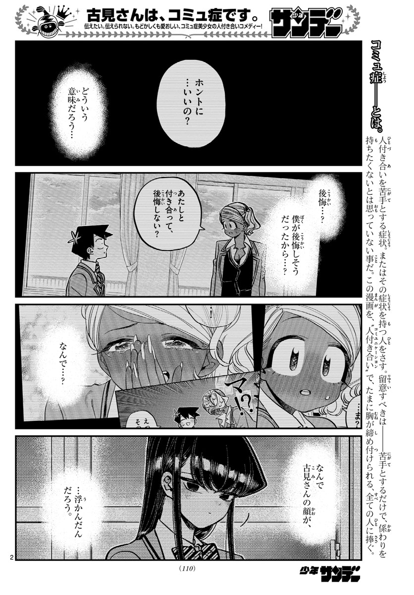 KOMI-SAN WA KOMYUSHOU DESU - raw - Chapter 301 - https://jpdd.ccdd.to/JPDD/komisanwakomyushoudesu/ne5hlaaadom.jpg