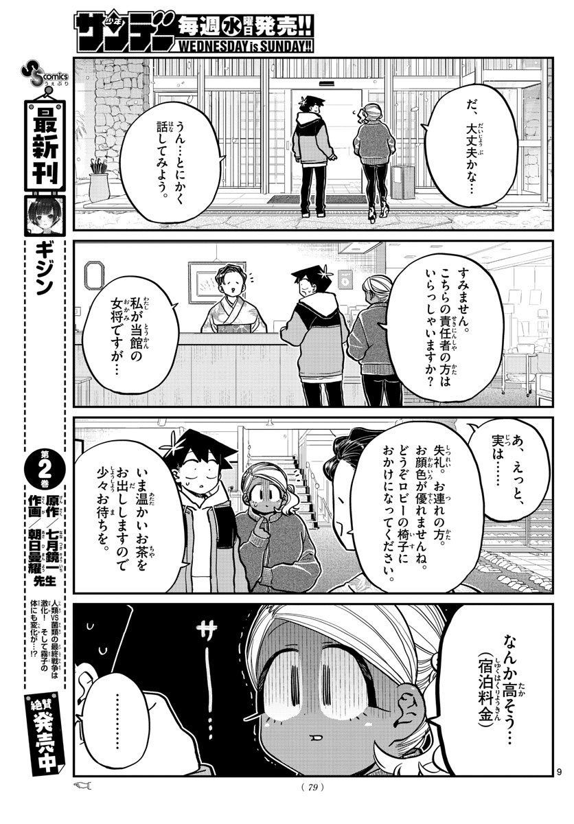 KOMI-SAN WA KOMYUSHOU DESU - raw - Chapter 263 - https://jpdd.ccdd.to/JPDD/komisanwakomyushoudesu/nemdidzull1.jpg