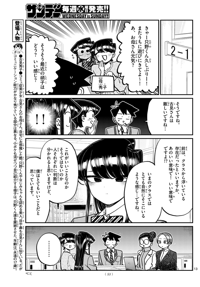 KOMI-SAN WA KOMYUSHOU DESU - raw - Chapter 255 - https://jpdd.ccdd.to/JPDD/komisanwakomyushoudesu/nghhnvoooco.jpg