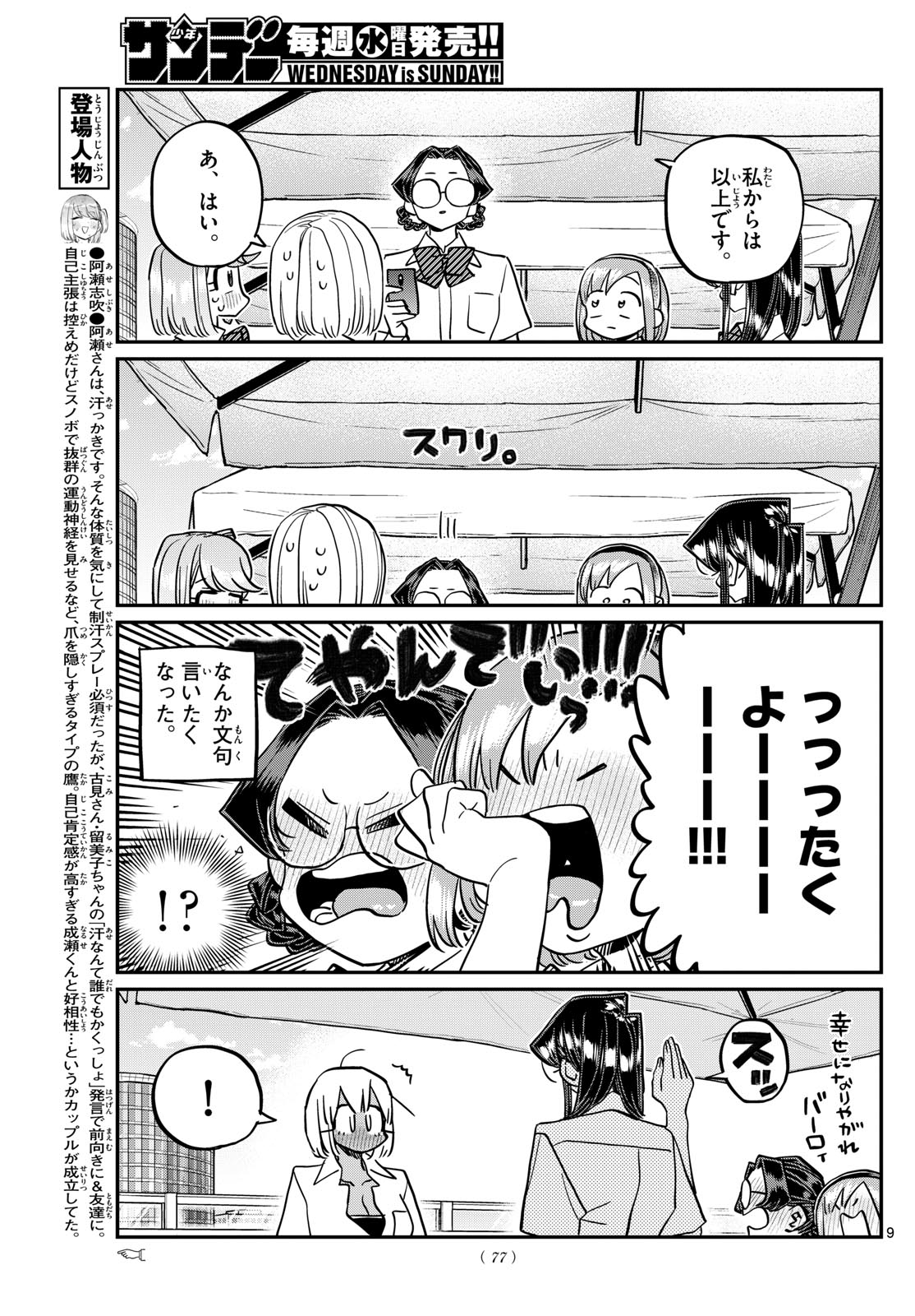 KOMI-SAN WA KOMYUSHOU DESU - raw - Chapter 444 - https://jpdd.ccdd.to/JPDD/komisanwakomyushoudesu/nhjrvwoh3i4.jpg