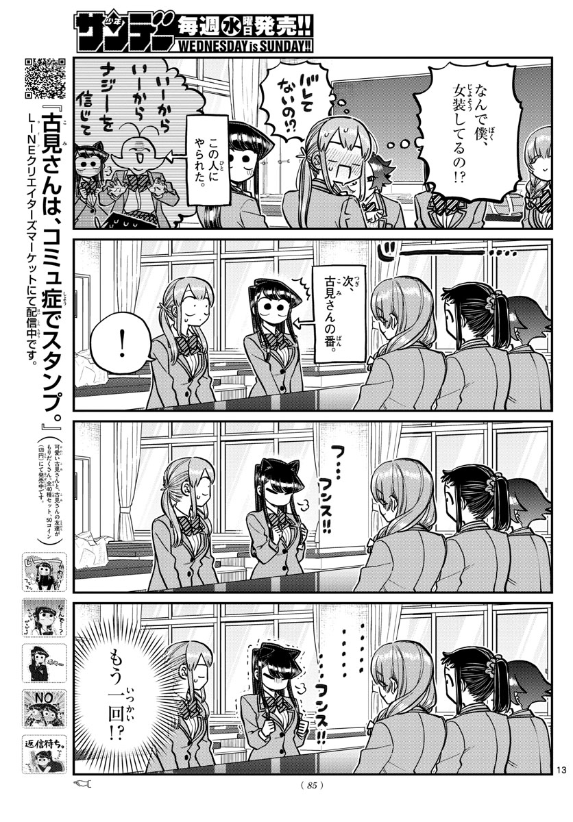 KOMI-SAN WA KOMYUSHOU DESU - raw - Chapter 251 - https://jpdd.ccdd.to/JPDD/komisanwakomyushoudesu/nimqjqqsnwa.jpg