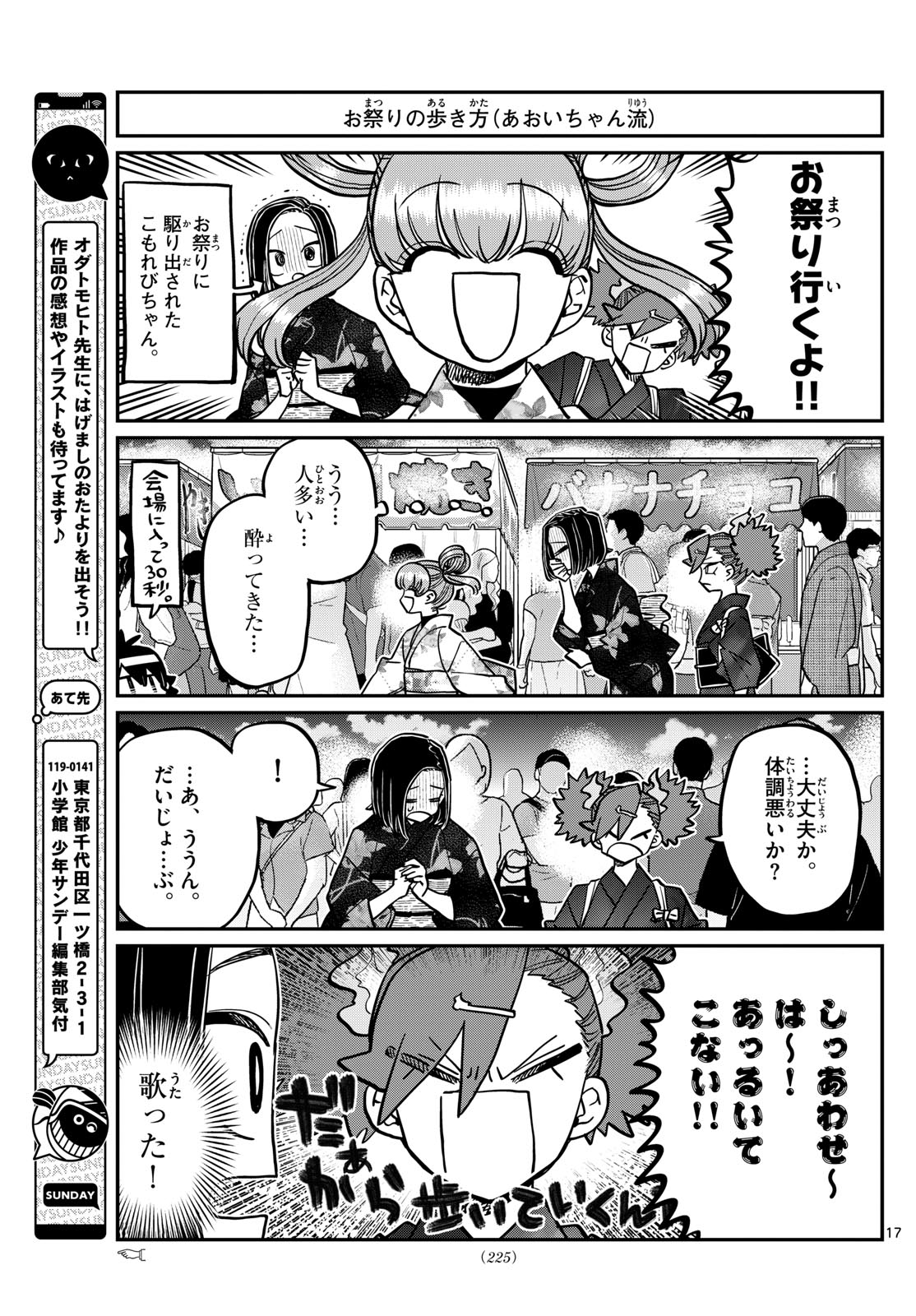 KOMI-SAN WA KOMYUSHOU DESU - raw - Chapter 403 - https://jpdd.ccdd.to/JPDD/komisanwakomyushoudesu/nivyikxslr3.jpg