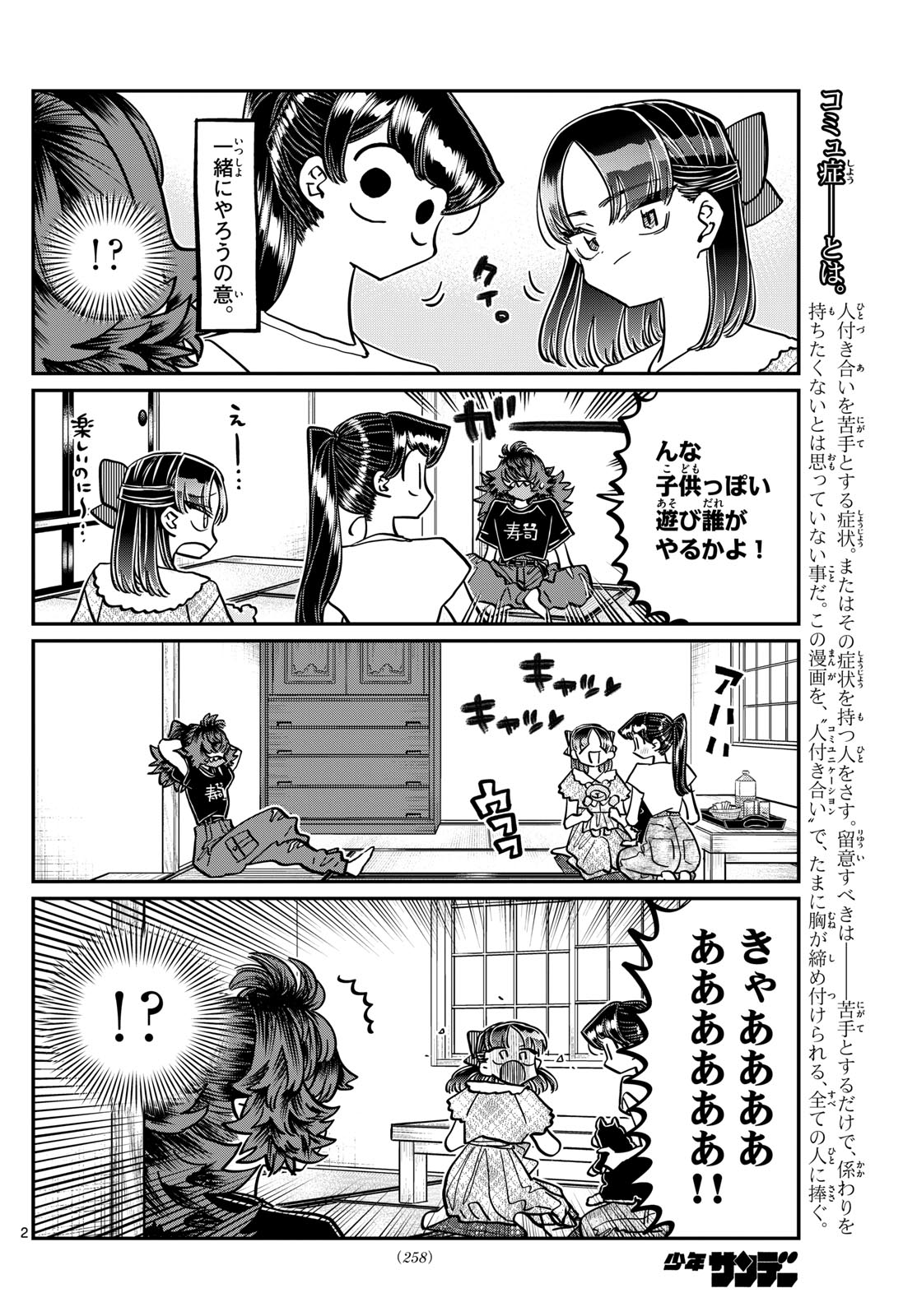KOMI-SAN WA KOMYUSHOU DESU - raw - Chapter 406 - https://jpdd.ccdd.to/JPDD/komisanwakomyushoudesu/nj1crjstdrb.jpg