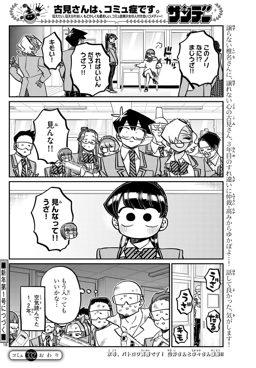 KOMI-SAN WA KOMYUSHOU DESU - raw - Chapter 332 - https://jpdd.ccdd.to/JPDD/komisanwakomyushoudesu/njaj44tret2.jpg