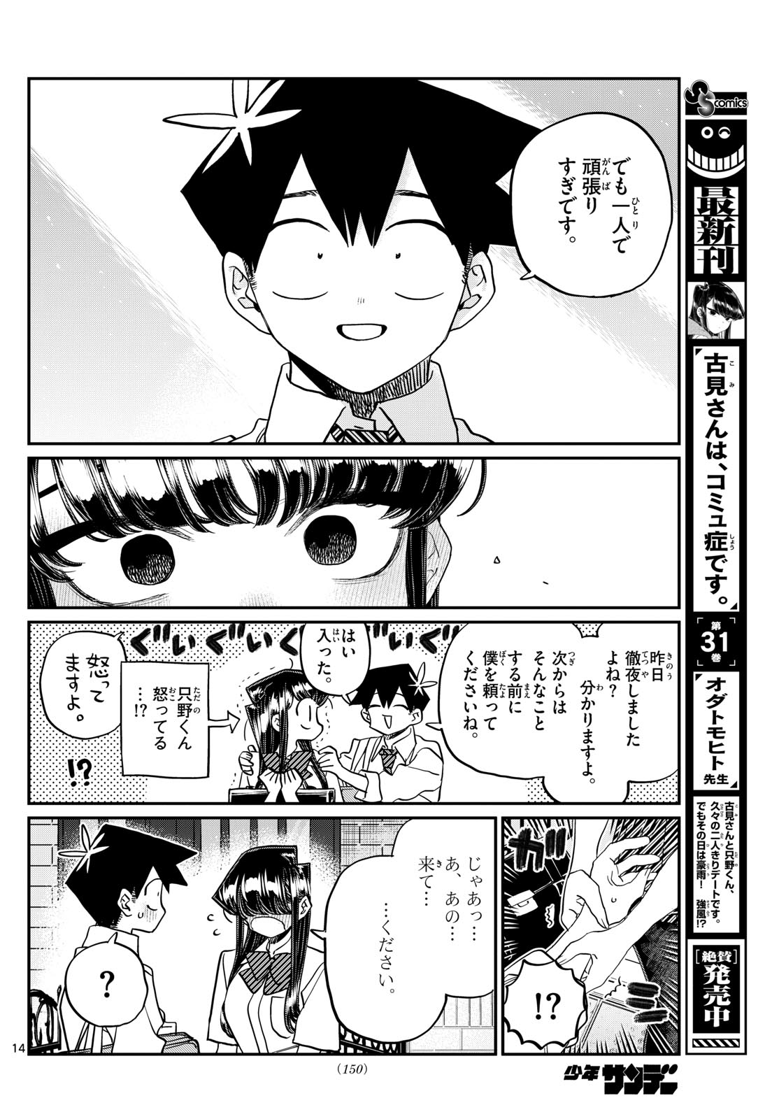 KOMI-SAN WA KOMYUSHOU DESU - raw - Chapter 432 - https://jpdd.ccdd.to/JPDD/komisanwakomyushoudesu/njc5bq43swr.jpg