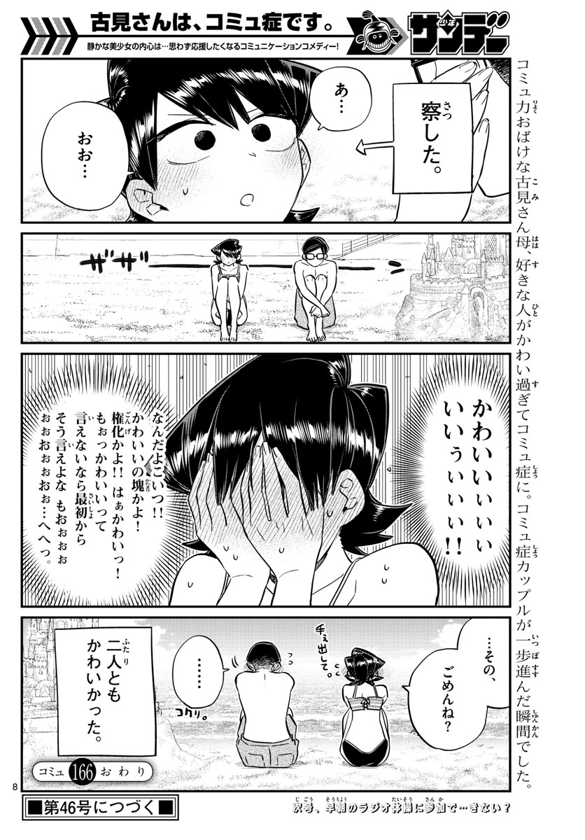 KOMI-SAN WA KOMYUSHOU DESU - raw - Chapter 166 - https://jpdd.ccdd.to/JPDD/komisanwakomyushoudesu/njugbfwhtaf.jpg