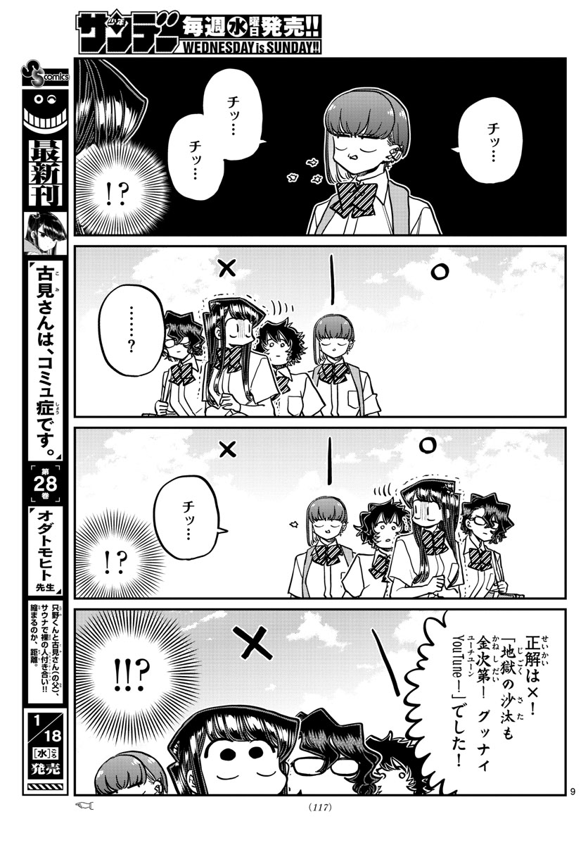 KOMI-SAN WA KOMYUSHOU DESU - raw - Chapter 386 - https://jpdd.ccdd.to/JPDD/komisanwakomyushoudesu/nk1mtlxgkb2.jpg