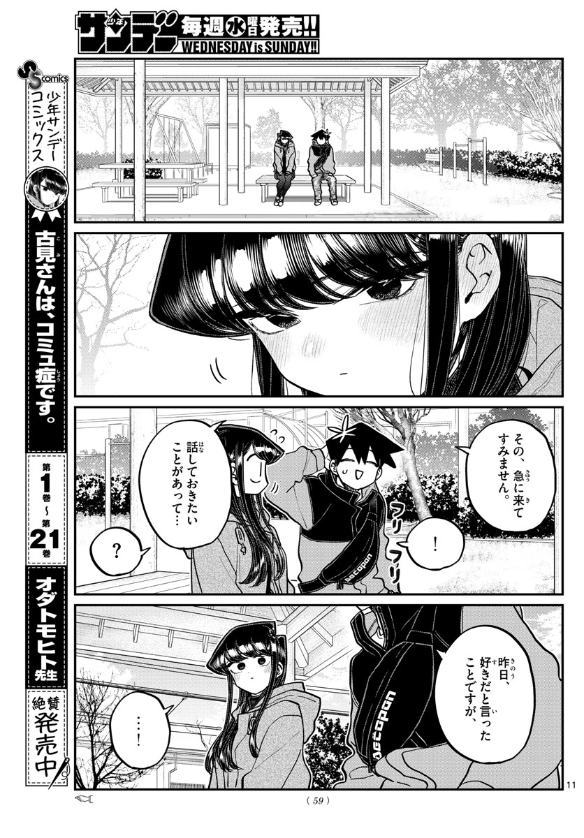 KOMI-SAN WA KOMYUSHOU DESU - raw - Chapter 305 - https://jpdd.ccdd.to/JPDD/komisanwakomyushoudesu/nkvwvafsosh.jpg