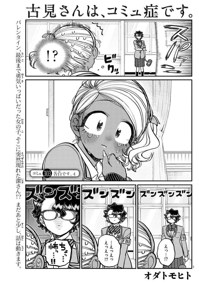 KOMI-SAN WA KOMYUSHOU DESU - raw - Chapter 303 - https://jpdd.ccdd.to/JPDD/komisanwakomyushoudesu/nkxevzp1yfd.jpg