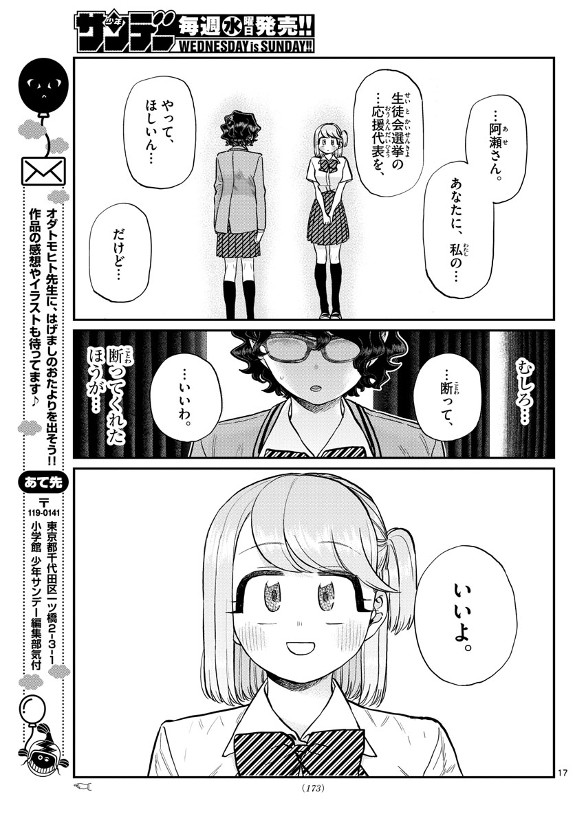 KOMI-SAN WA KOMYUSHOU DESU - raw - Chapter 202 - https://jpdd.ccdd.to/JPDD/komisanwakomyushoudesu/nl4mxvmon12.jpg