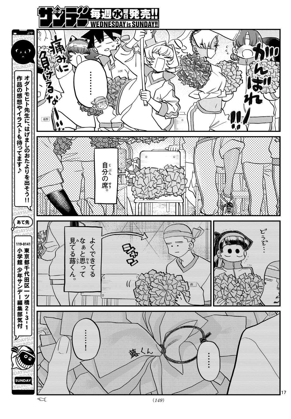 KOMI-SAN WA KOMYUSHOU DESU - raw - Chapter 429 - https://jpdd.ccdd.to/JPDD/komisanwakomyushoudesu/nlapf0s1lfg.jpg