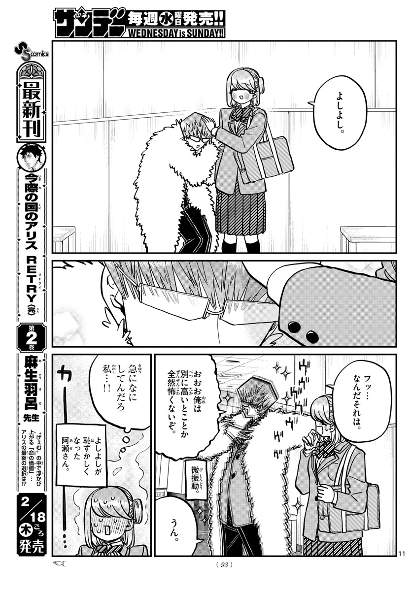 KOMI-SAN WA KOMYUSHOU DESU - raw - Chapter 290 - https://jpdd.ccdd.to/JPDD/komisanwakomyushoudesu/nlduwowqe2x.jpg