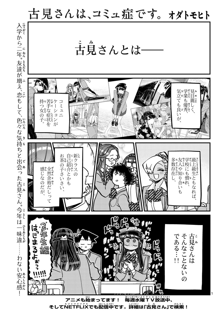 KOMI-SAN WA KOMYUSHOU DESU - raw - Chapter 325 - https://jpdd.ccdd.to/JPDD/komisanwakomyushoudesu/nlk3fmx2tq3.jpg