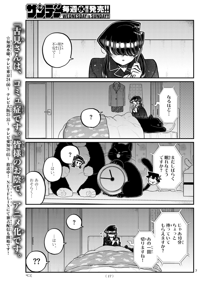 KOMI-SAN WA KOMYUSHOU DESU - raw - Chapter 324 - https://jpdd.ccdd.to/JPDD/komisanwakomyushoudesu/nlnz4so5hhf.jpg