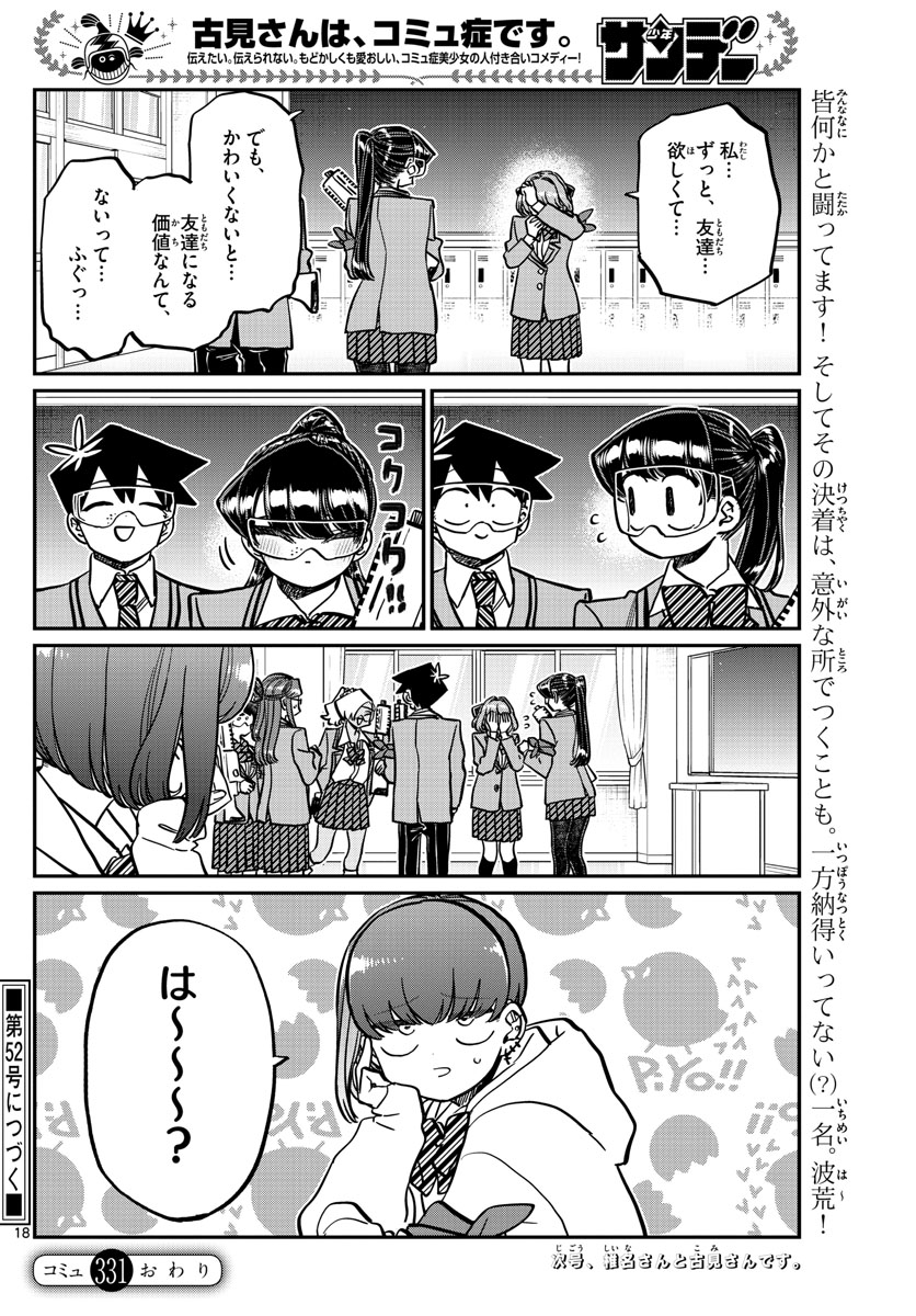 KOMI-SAN WA KOMYUSHOU DESU - raw - Chapter 331 - https://jpdd.ccdd.to/JPDD/komisanwakomyushoudesu/nlpukk0vh1c.jpg