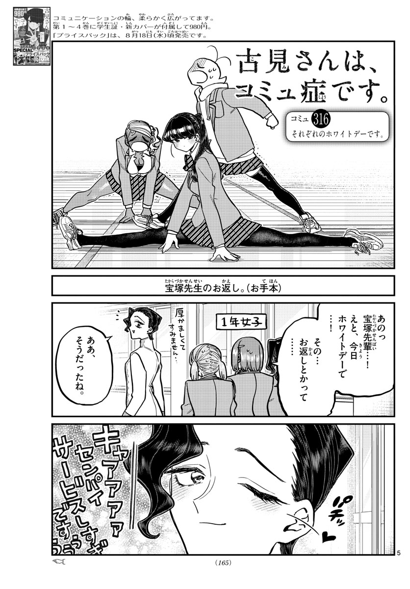 KOMI-SAN WA KOMYUSHOU DESU - raw - Chapter 316 - https://jpdd.ccdd.to/JPDD/komisanwakomyushoudesu/nltnfkcfyut.jpg