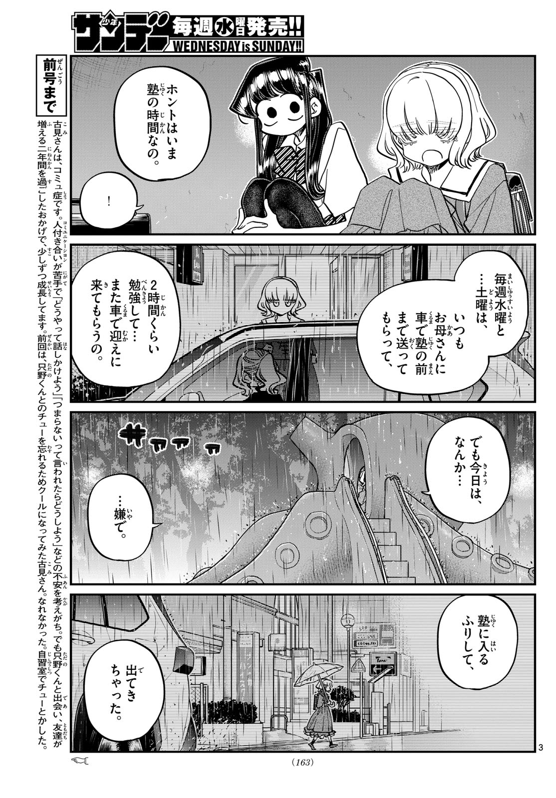 KOMI-SAN WA KOMYUSHOU DESU - raw - Chapter 428 - https://jpdd.ccdd.to/JPDD/komisanwakomyushoudesu/nlumvpcstin.jpg