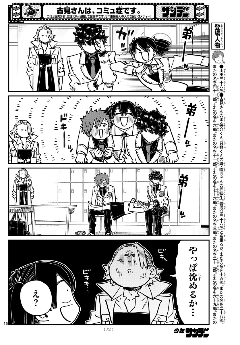 KOMI-SAN WA KOMYUSHOU DESU - raw - Chapter 344 - https://jpdd.ccdd.to/JPDD/komisanwakomyushoudesu/nmbez553d4n.jpg