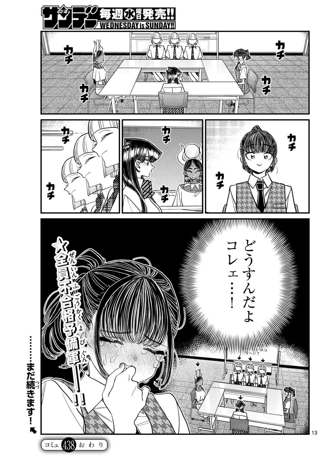 KOMI-SAN WA KOMYUSHOU DESU - raw - Chapter 438 - https://jpdd.ccdd.to/JPDD/komisanwakomyushoudesu/nmel0jlljgs.jpg