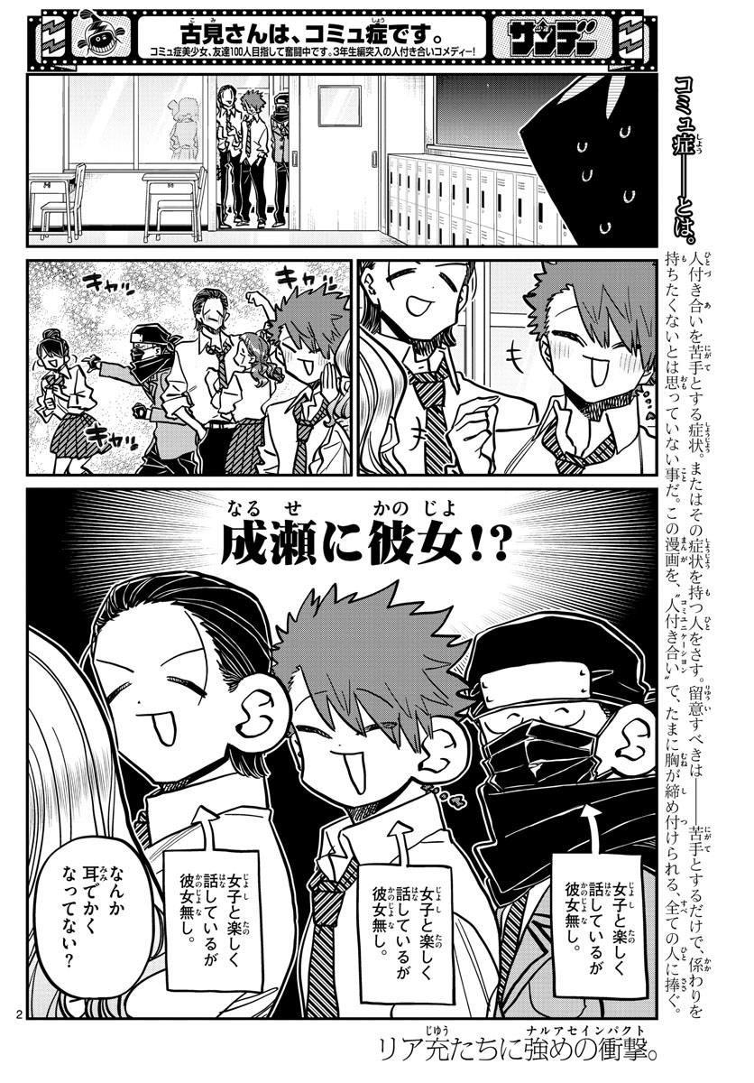 KOMI-SAN WA KOMYUSHOU DESU - raw - Chapter 365 - https://jpdd.ccdd.to/JPDD/komisanwakomyushoudesu/nnbtdvctehh.jpg