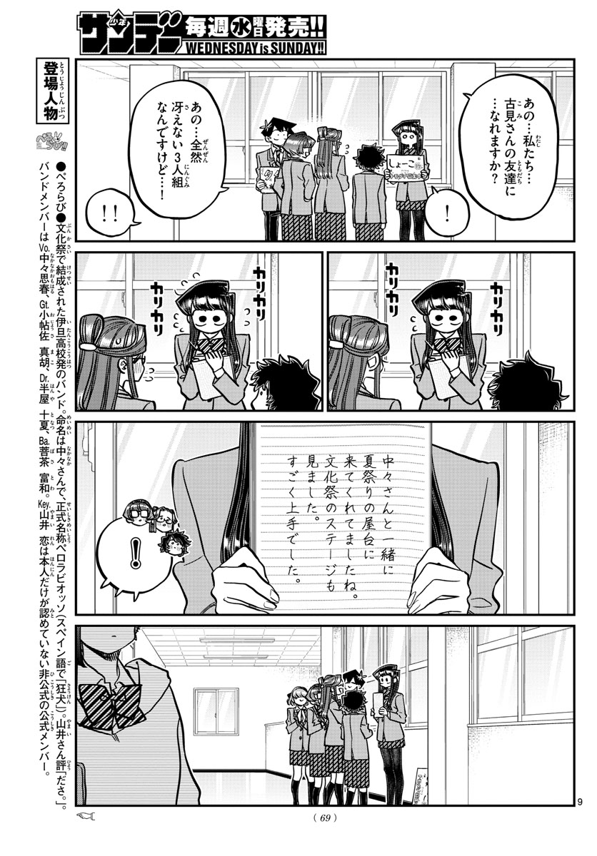KOMI-SAN WA KOMYUSHOU DESU - raw - Chapter 329 - https://jpdd.ccdd.to/JPDD/komisanwakomyushoudesu/nnktj4ursos.jpg