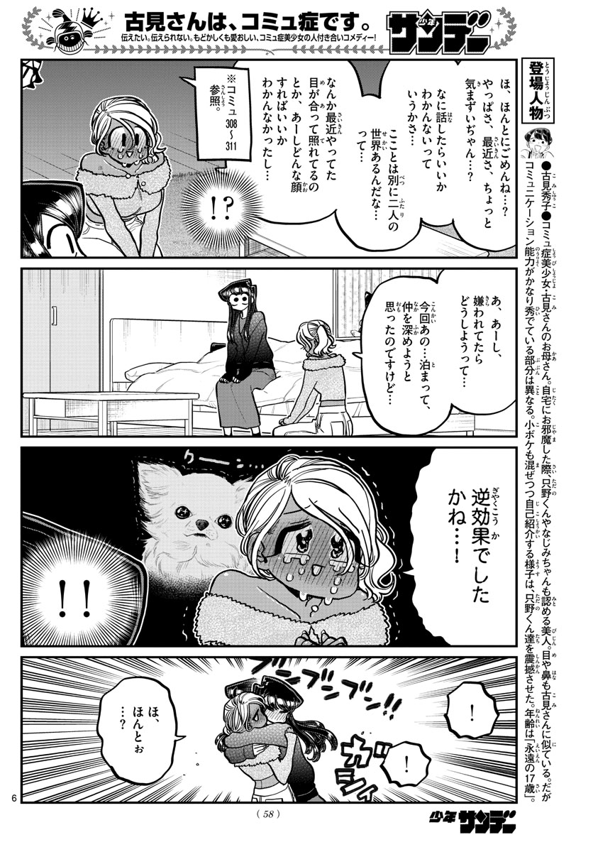 KOMI-SAN WA KOMYUSHOU DESU - raw - Chapter 313 - https://jpdd.ccdd.to/JPDD/komisanwakomyushoudesu/nnpwmuzsavj.jpg