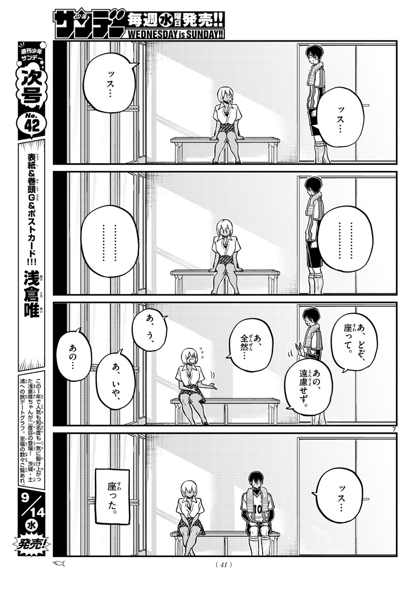 KOMI-SAN WA KOMYUSHOU DESU - raw - Chapter 370 - https://jpdd.ccdd.to/JPDD/komisanwakomyushoudesu/nnv4dy3pnu3.jpg