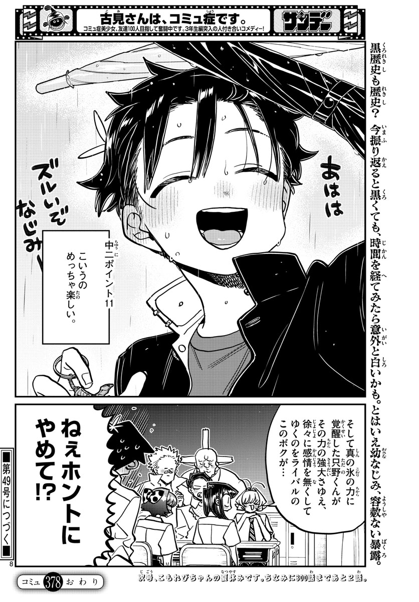 KOMI-SAN WA KOMYUSHOU DESU - raw - Chapter 378 - https://jpdd.ccdd.to/JPDD/komisanwakomyushoudesu/nnyyjmccwkq.jpg