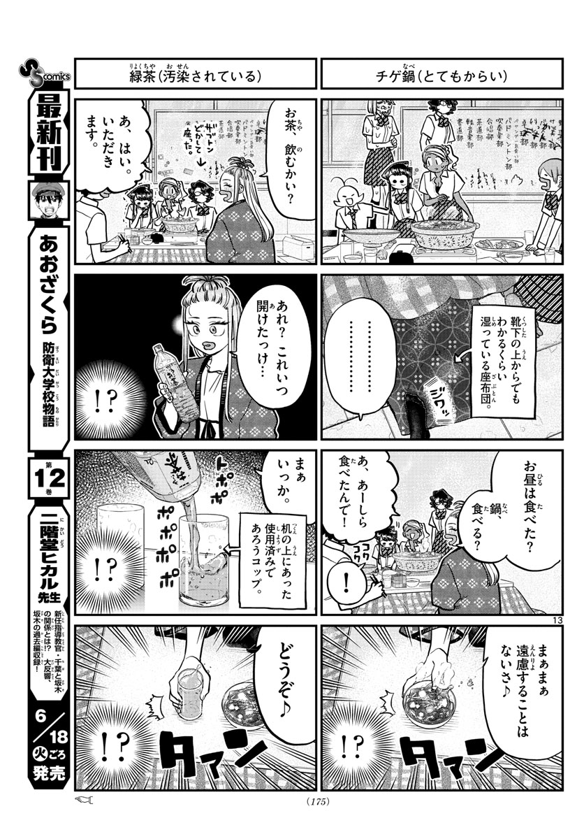 KOMI-SAN WA KOMYUSHOU DESU - raw - Chapter 200 - https://jpdd.ccdd.to/JPDD/komisanwakomyushoudesu/nodi3dt5etb.jpg