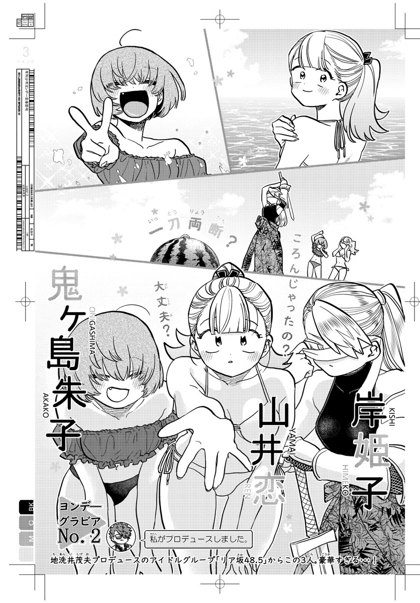 KOMI-SAN WA KOMYUSHOU DESU - raw - Chapter 322 - https://jpdd.ccdd.to/JPDD/komisanwakomyushoudesu/npdii2s5nyt.jpg