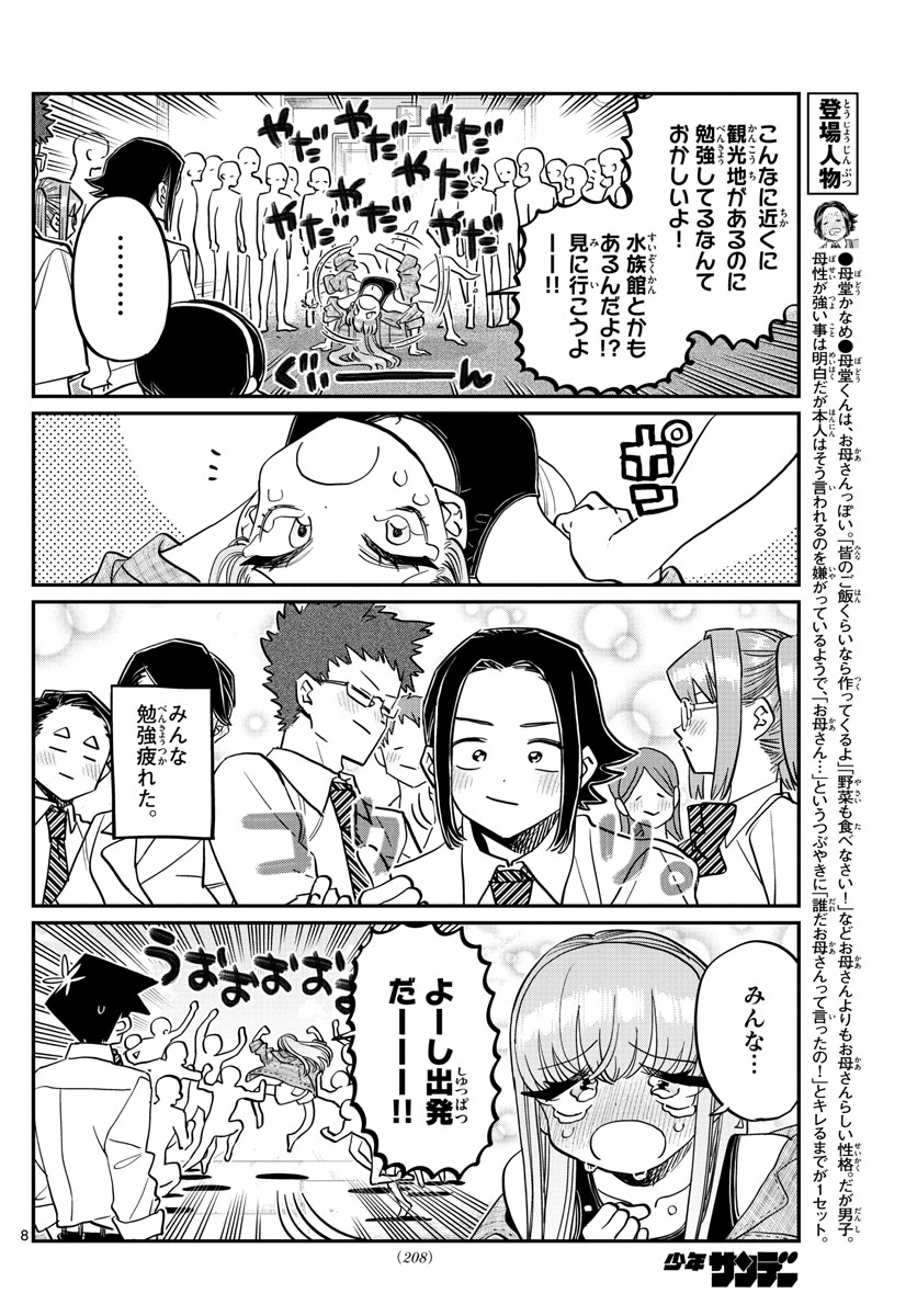 KOMI-SAN WA KOMYUSHOU DESU - raw - Chapter 384 - https://jpdd.ccdd.to/JPDD/komisanwakomyushoudesu/nph1gkooleg.jpg