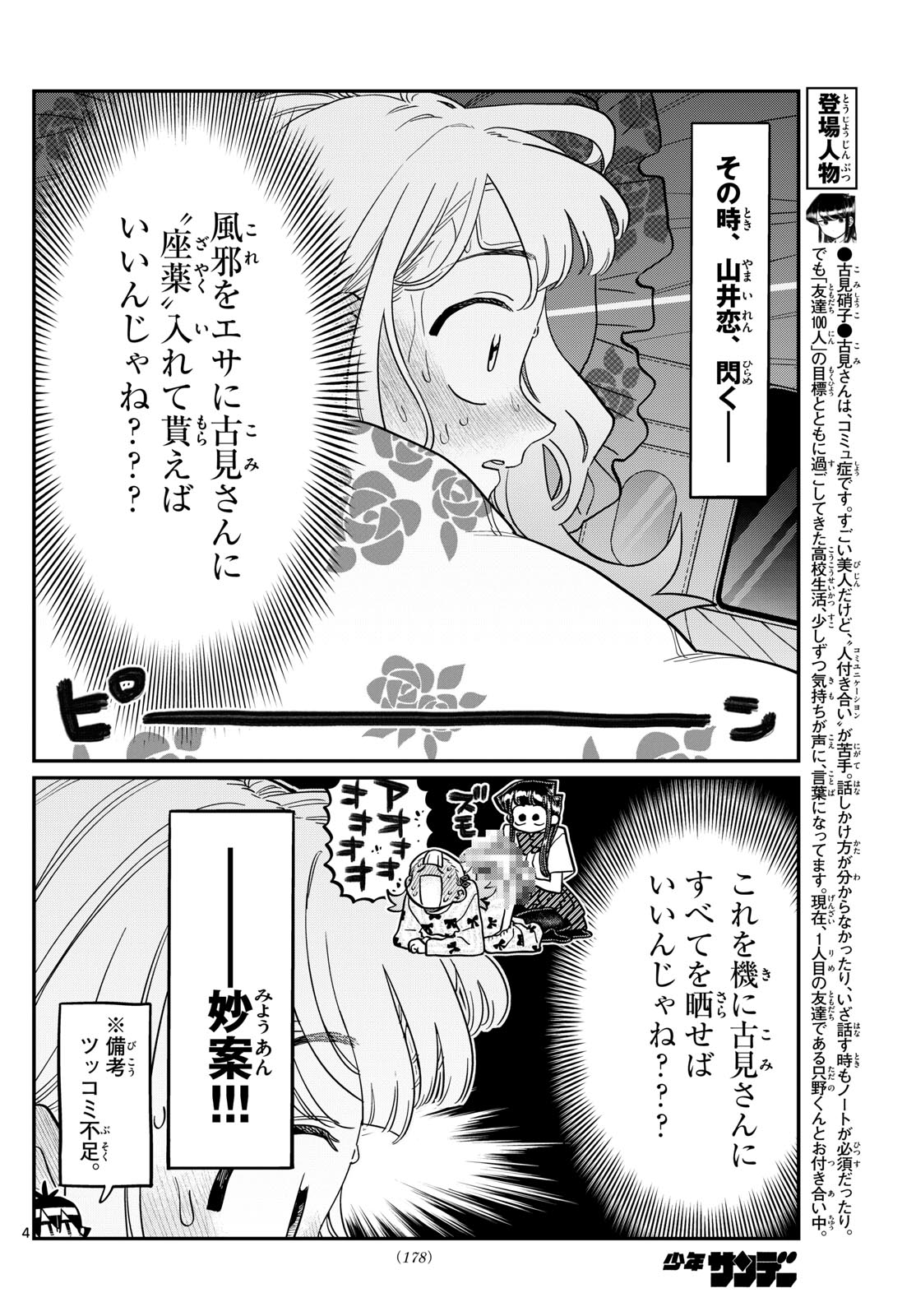 KOMI-SAN WA KOMYUSHOU DESU - raw - Chapter 419 - https://jpdd.ccdd.to/JPDD/komisanwakomyushoudesu/npkwetzk0ec.jpg