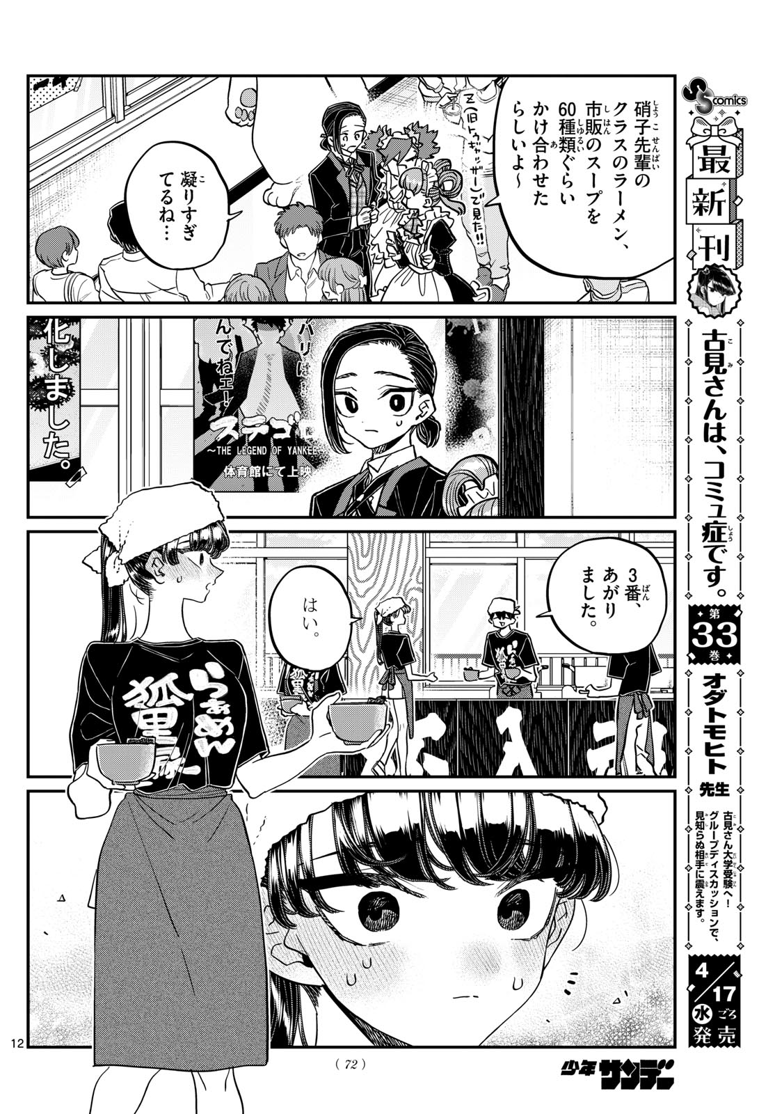 KOMI-SAN WA KOMYUSHOU DESU - raw - Chapter 451 - https://jpdd.ccdd.to/JPDD/komisanwakomyushoudesu/npqshy5qgdn.jpg