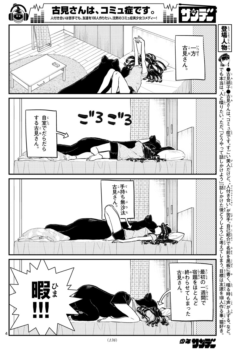 KOMI-SAN WA KOMYUSHOU DESU - raw - Chapter 178 - https://jpdd.ccdd.to/JPDD/komisanwakomyushoudesu/npxbbgigzbi.jpg